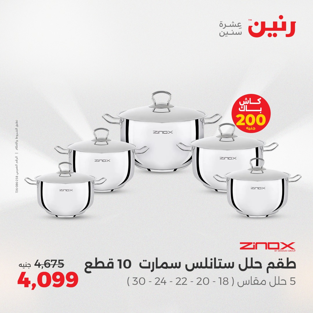 raneen offers from 22may to 24may 2025 عروض رنين من 22 مايو حتى 24 مايو 2025 صفحة رقم 150